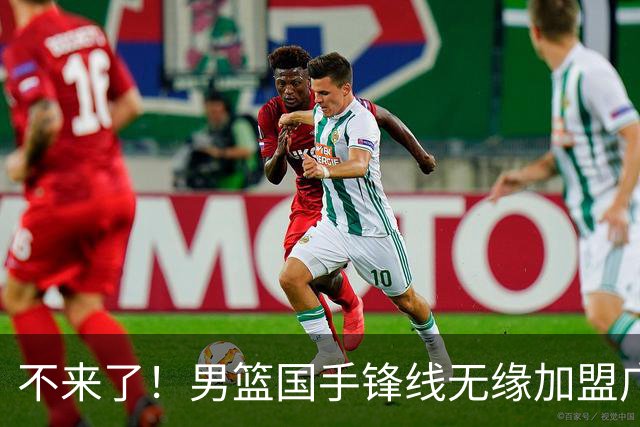 不来了！男篮国手锋线无缘加盟广东队，宏远休赛期首笔谈判破裂？